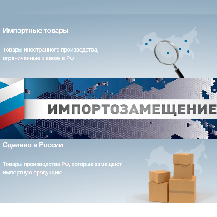 На базе ГИСП открыт новый сервис «Биржа импортозамещения»